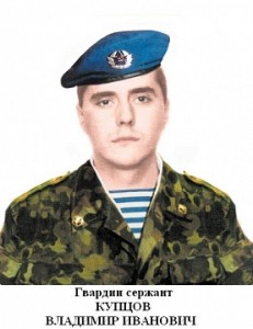 Гвардии сержант Купцов Владимир Иванович